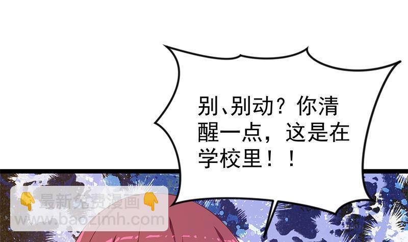 🍚修仙归来在校园 第162话 突然袭击！？ 第37页