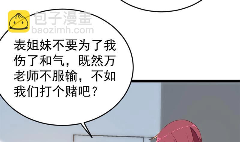 🍚修仙归来在校园 第162话 突然袭击！？ 第9页