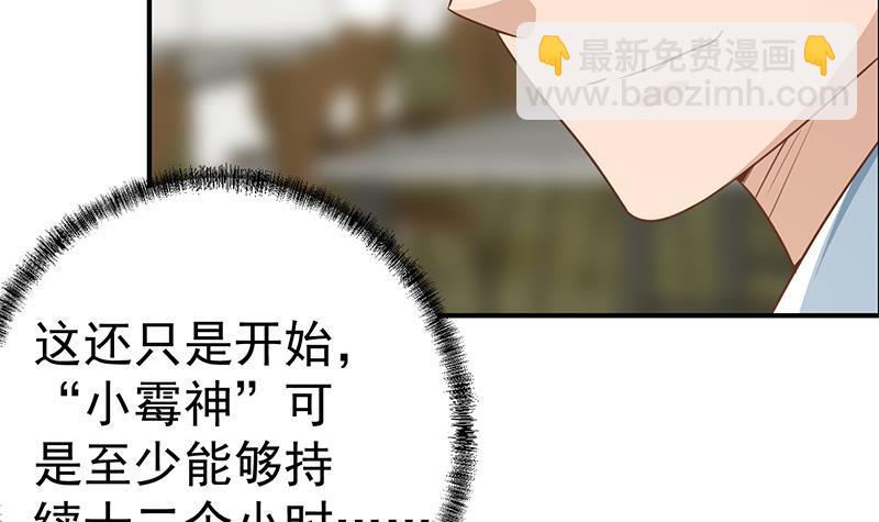 🍚修仙归来在校园 第134话 居然被开除了！？ 第12页