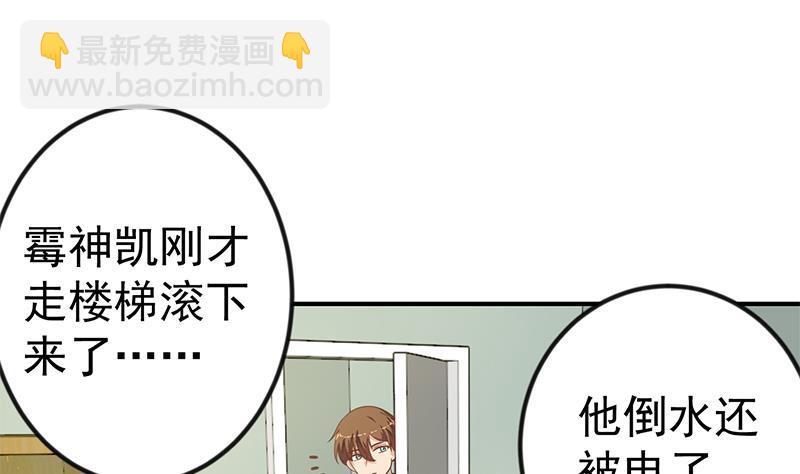 🍚修仙归来在校园 第134话 居然被开除了！？ 第14页