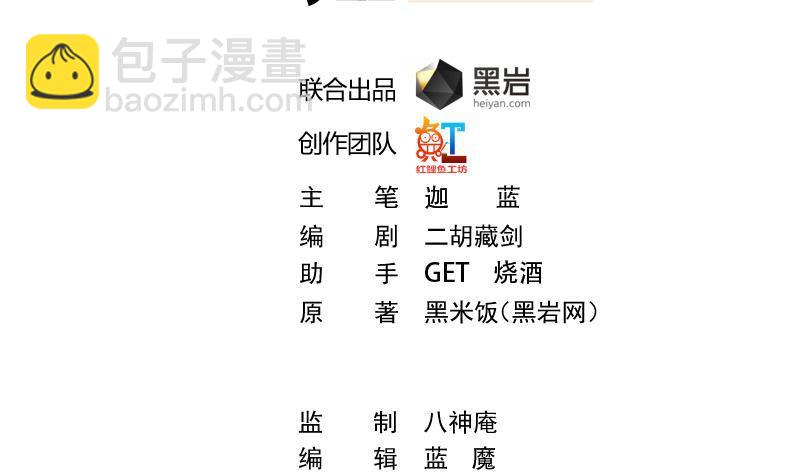 🍚修仙归来在校园 第134话 居然被开除了！？ 第2页