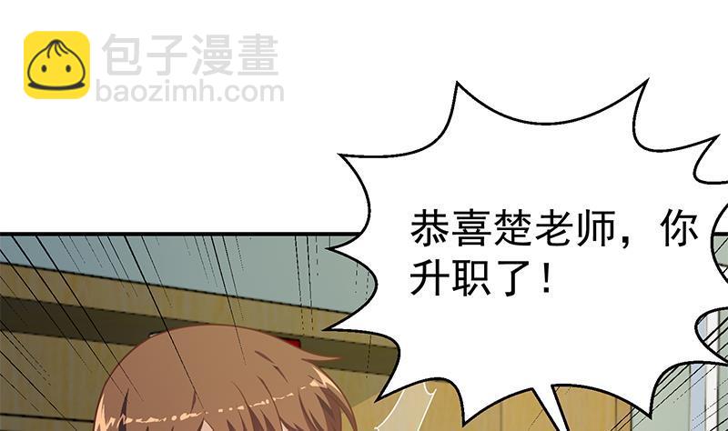 🍚修仙归来在校园 第134话 居然被开除了！？ 第25页