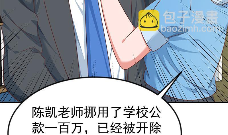 🍚修仙归来在校园 第134话 居然被开除了！？ 第27页