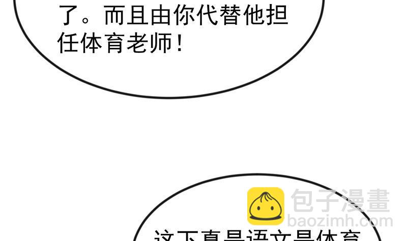 🍚修仙归来在校园 第134话 居然被开除了！？ 第28页