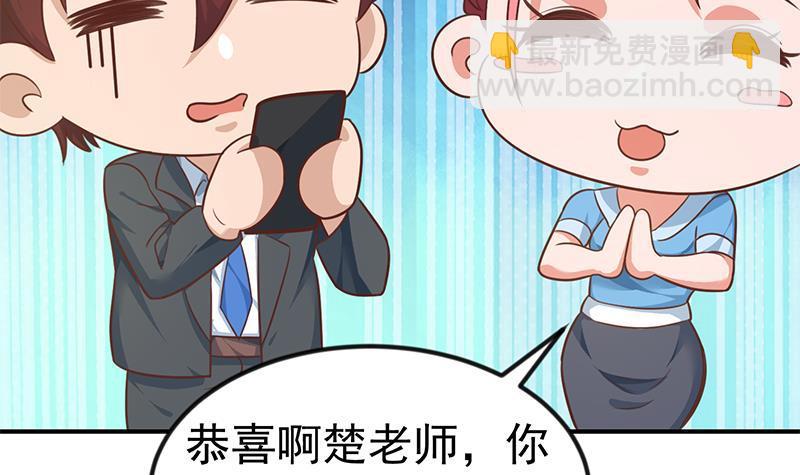 🍚修仙归来在校园 第134话 居然被开除了！？ 第30页