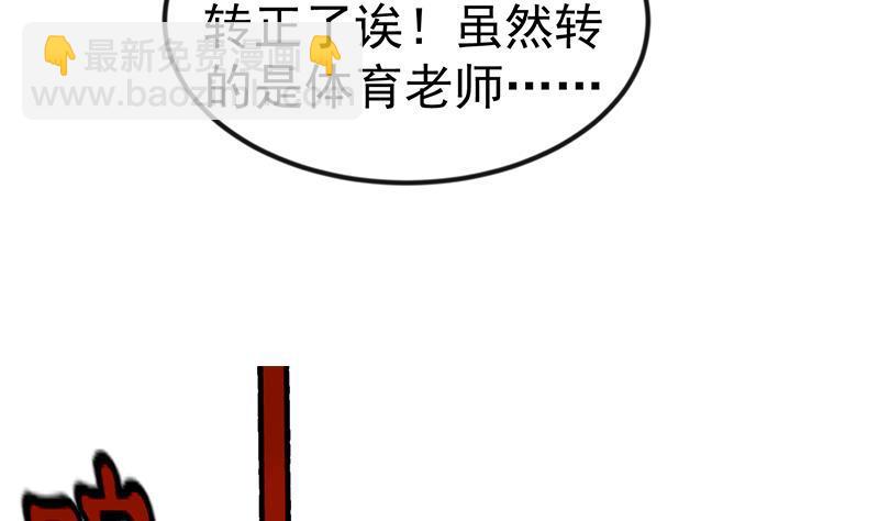 🍚修仙归来在校园 第134话 居然被开除了！？ 第31页