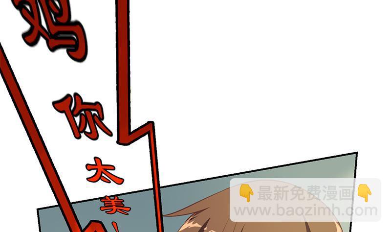 🍚修仙归来在校园 第134话 居然被开除了！？ 第32页