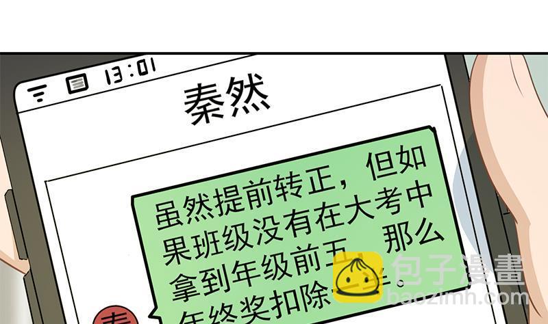 🍚修仙归来在校园 第134话 居然被开除了！？ 第35页