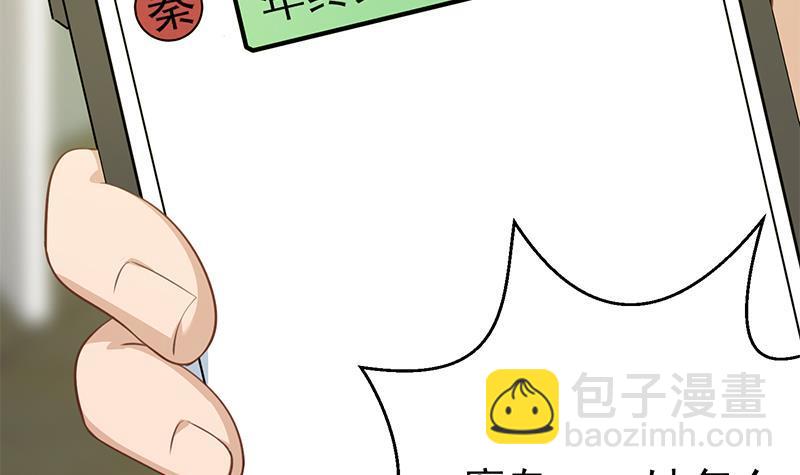 🍚修仙归来在校园 第134话 居然被开除了！？ 第36页