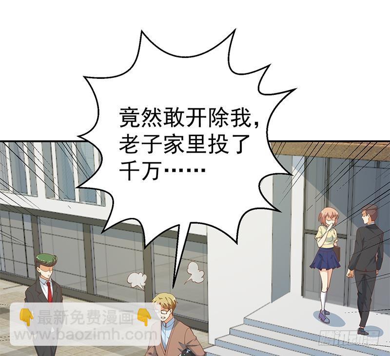 🍚修仙归来在校园 第134话 居然被开除了！？ 第38页