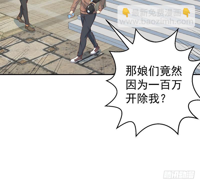 🍚修仙归来在校园 第134话 居然被开除了！？ 第39页