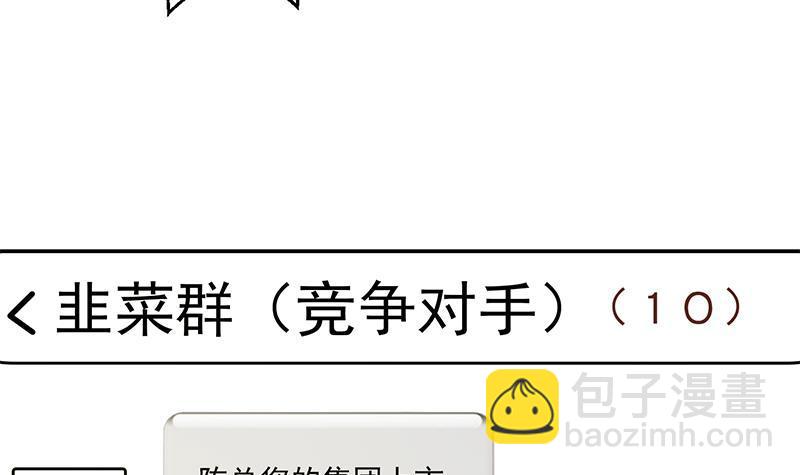 🍚修仙归来在校园 第134话 居然被开除了！？ 第45页