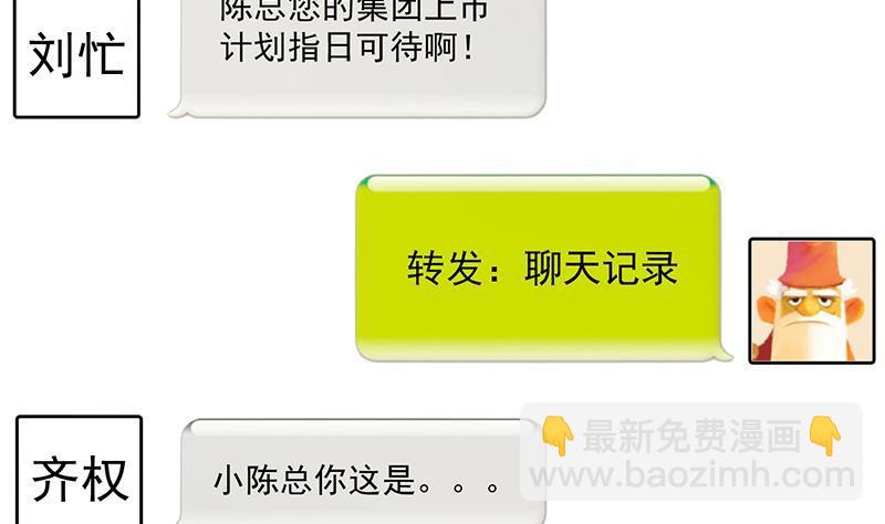 🍚修仙归来在校园 第134话 居然被开除了！？ 第46页