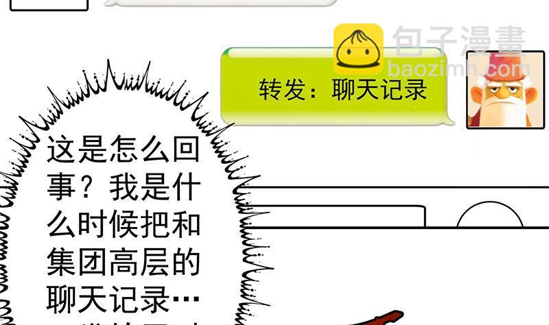 🍚修仙归来在校园 第134话 居然被开除了！？ 第47页