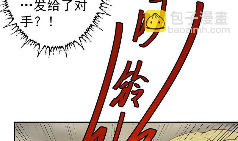 🍚修仙归来在校园 第134话 居然被开除了！？ 第48页