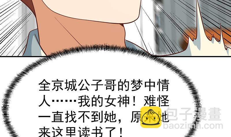 🍚修仙归来在校园 第136话 真香定律 第10页