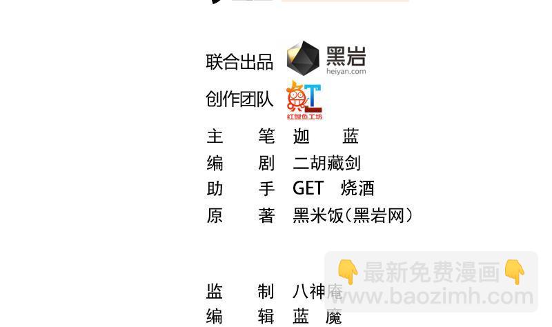 🍚修仙归来在校园 第136话 真香定律 第2页