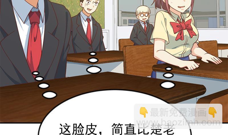 🍚修仙归来在校园 第136话 真香定律 第23页