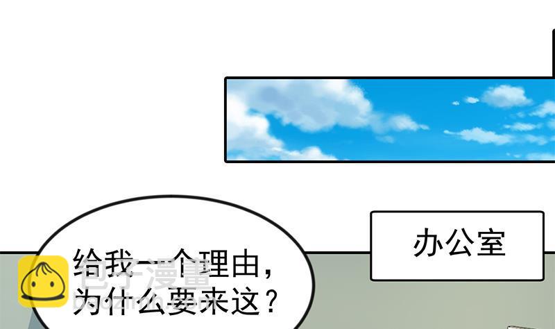 🍚修仙归来在校园 第136话 真香定律 第25页