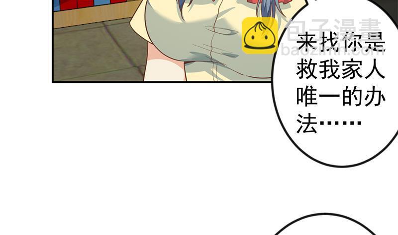 🍚修仙归来在校园 第136话 真香定律 第29页