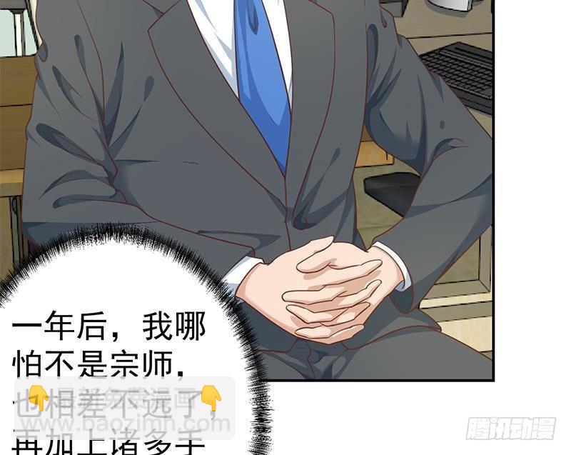 🍚修仙归来在校园 第136话 真香定律 第31页