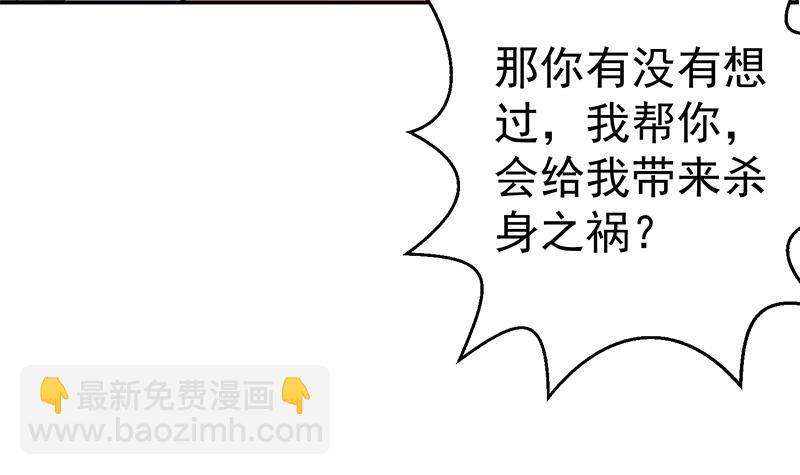 🍚修仙归来在校园 第136话 真香定律 第36页