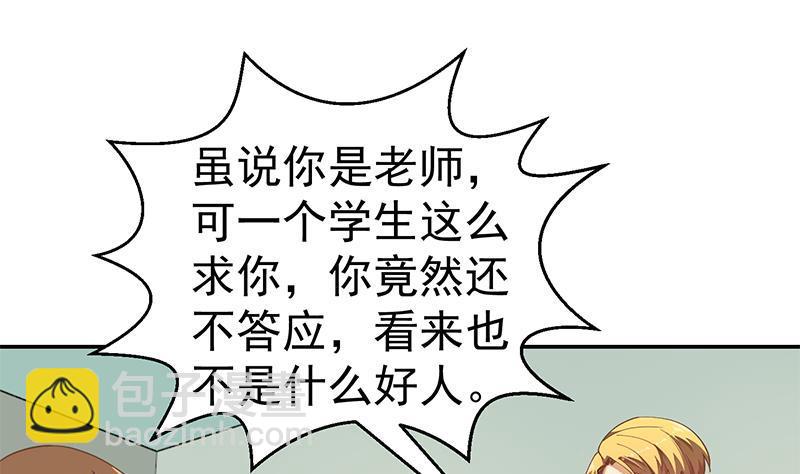 🍚修仙归来在校园 第136话 真香定律 第37页
