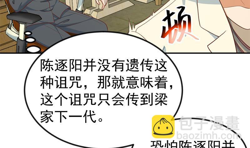 🍚修仙归来在校园 第136话 真香定律 第44页