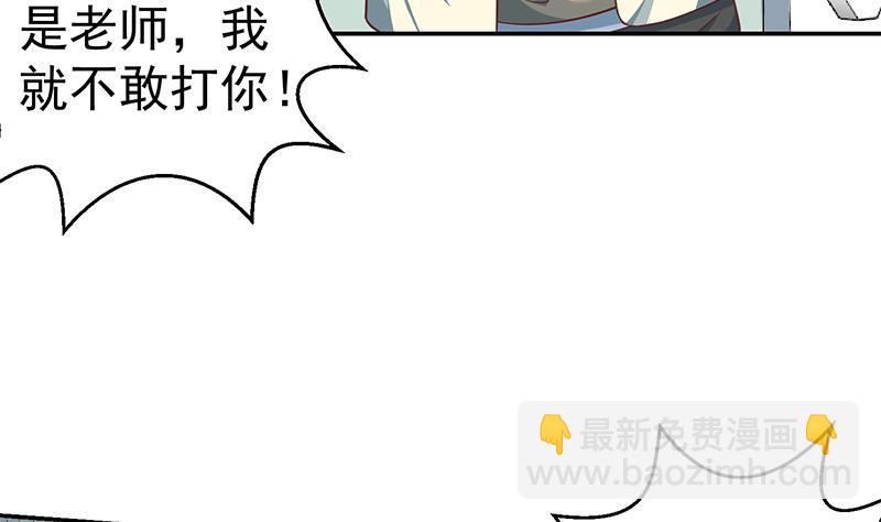 🍚修仙归来在校园 第136话 真香定律 第47页