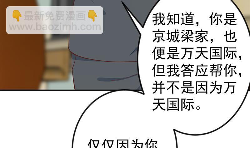 🍚修仙归来在校园 第138话 我喜欢楚毅 第11页