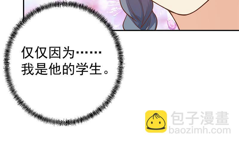 🍚修仙归来在校园 第138话 我喜欢楚毅 第14页