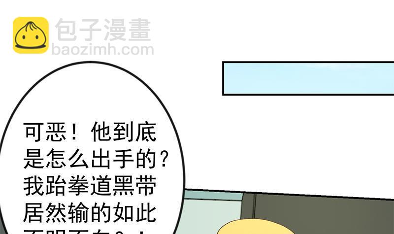 🍚修仙归来在校园 第138话 我喜欢楚毅 第18页