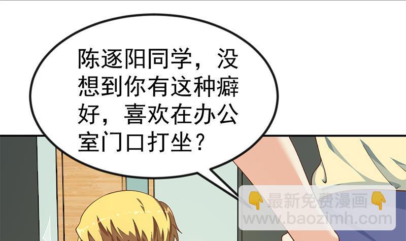 🍚修仙归来在校园 第138话 我喜欢楚毅 第21页