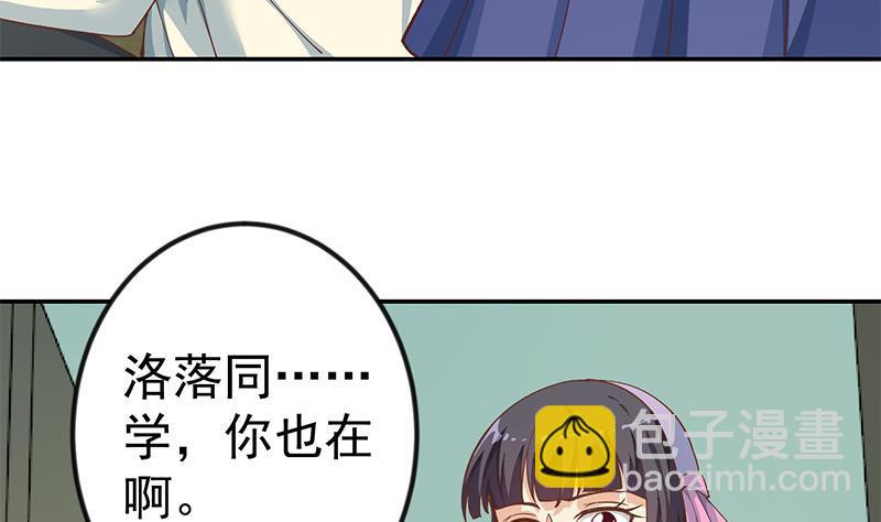 🍚修仙归来在校园 第138话 我喜欢楚毅 第23页