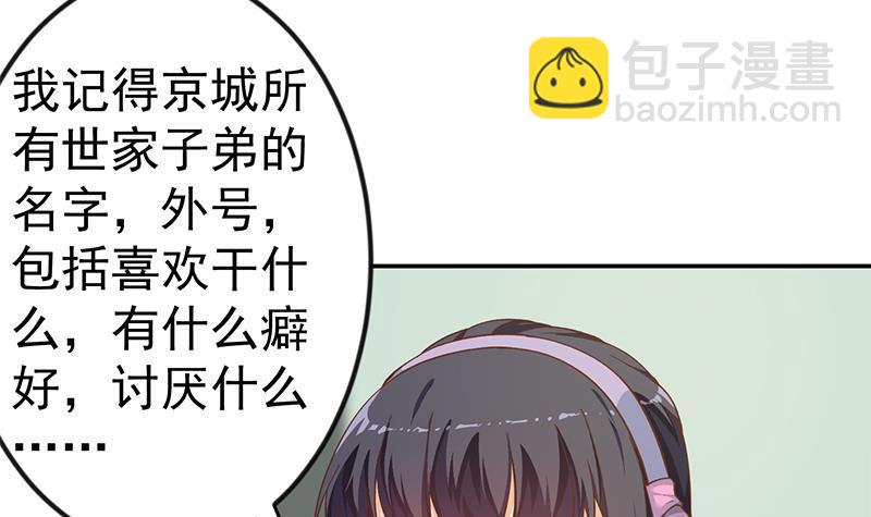 🍚修仙归来在校园 第138话 我喜欢楚毅 第27页