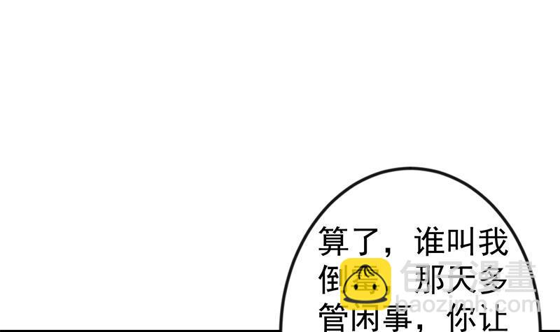 🍚修仙归来在校园 第138话 我喜欢楚毅 第3页