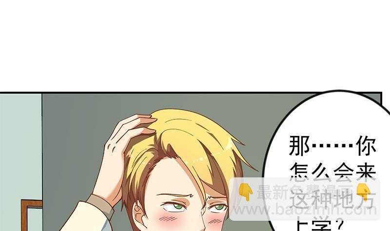 🍚修仙归来在校园 第138话 我喜欢楚毅 第32页