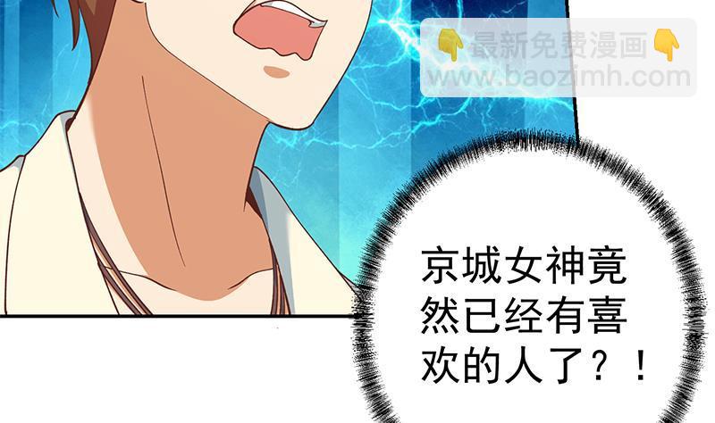🍚修仙归来在校园 第138话 我喜欢楚毅 第38页