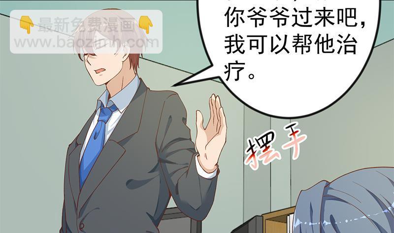🍚修仙归来在校园 第138话 我喜欢楚毅 第4页