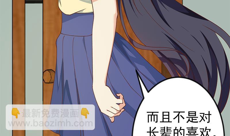 🍚修仙归来在校园 第138话 我喜欢楚毅 第41页