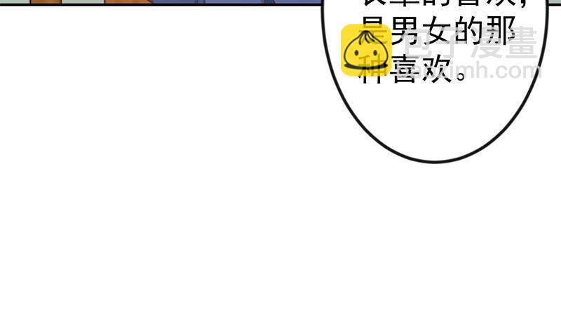 🍚修仙归来在校园 第138话 我喜欢楚毅 第42页