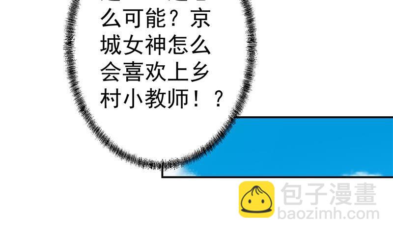 🍚修仙归来在校园 第138话 我喜欢楚毅 第45页