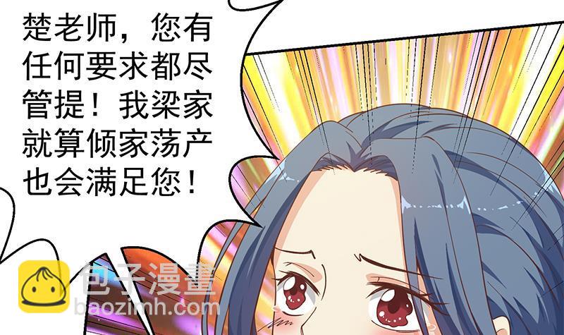 🍚修仙归来在校园 第138话 我喜欢楚毅 第6页