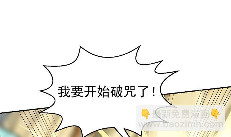 🍚修仙归来在校园 第140话 行骗手段 第11页