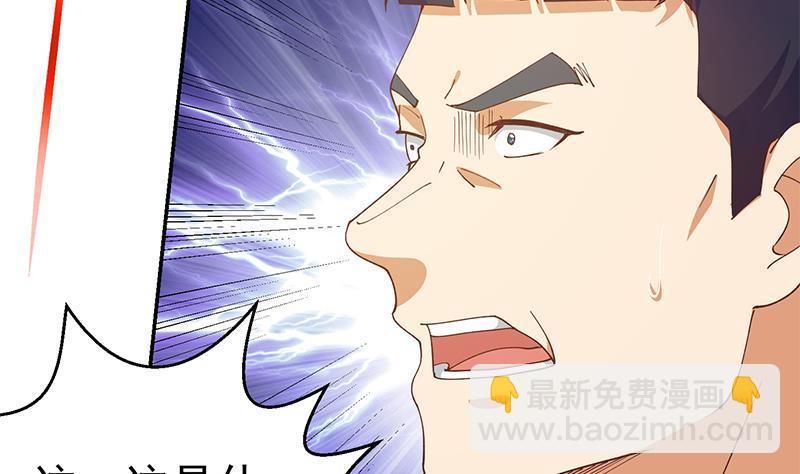 🍚修仙归来在校园 第140话 行骗手段 第19页