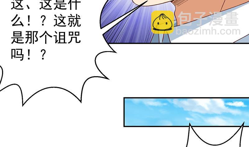 🍚修仙归来在校园 第140话 行骗手段 第20页