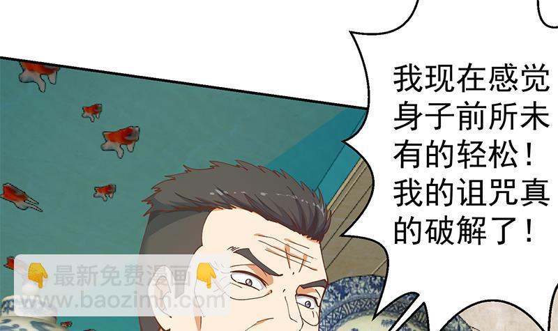 🍚修仙归来在校园 第140话 行骗手段 第21页