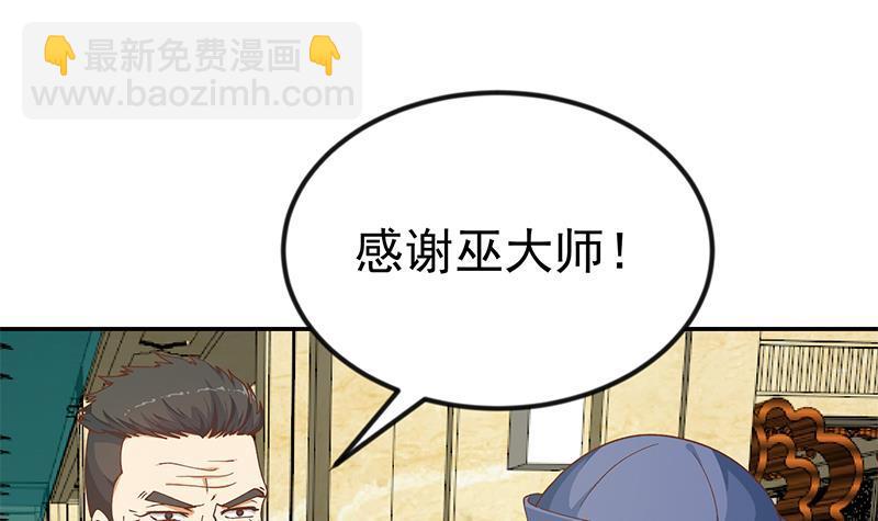 🍚修仙归来在校园 第140话 行骗手段 第24页