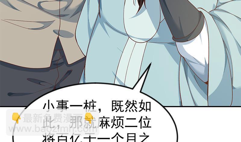 🍚修仙归来在校园 第140话 行骗手段 第26页