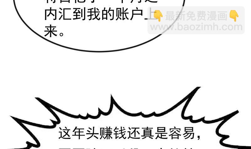 🍚修仙归来在校园 第140话 行骗手段 第27页